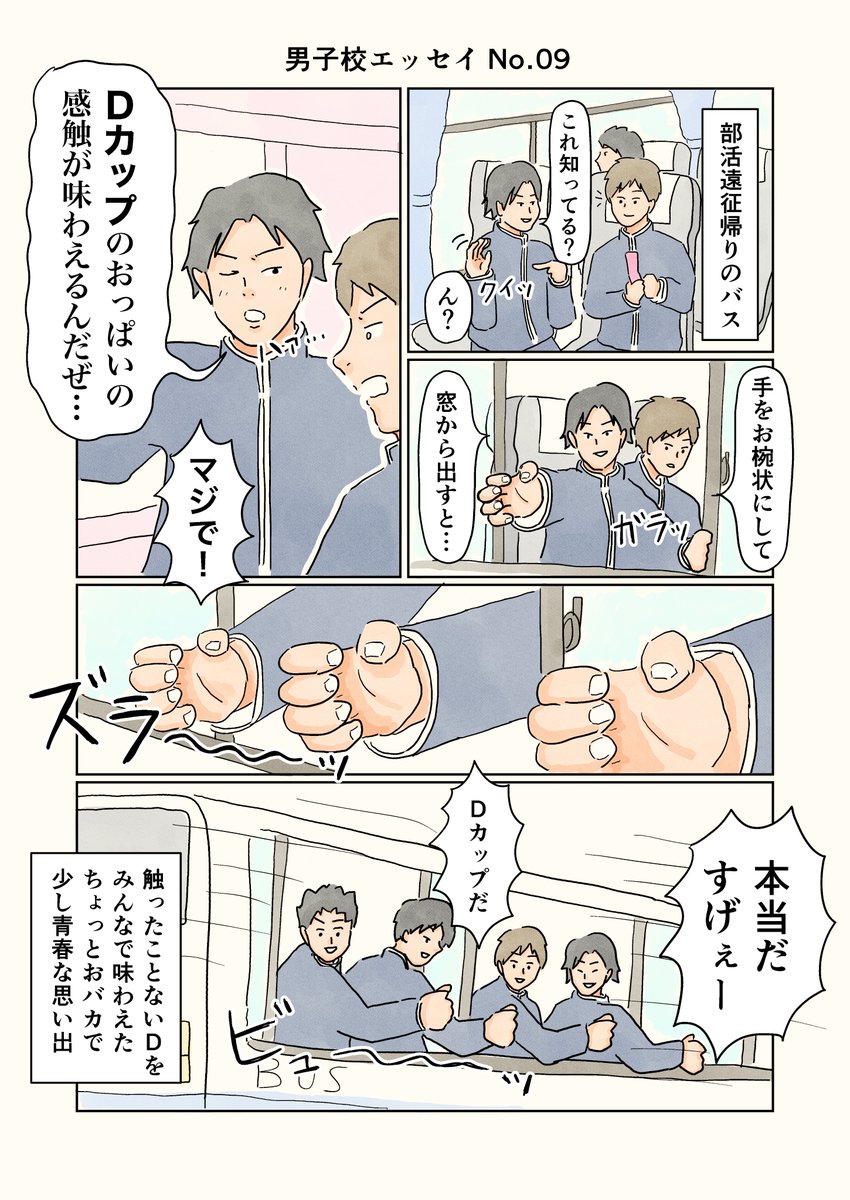 男子校に6年通った漫画家コンテくんの男子校エッセイ漫画 Togetter