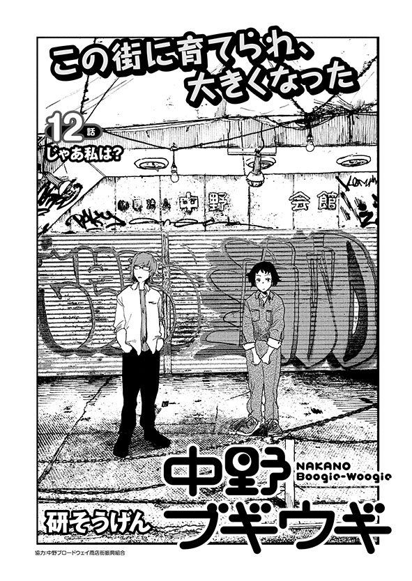 中野ブギウギ公式アカウント Nakano Bgwg Twitter