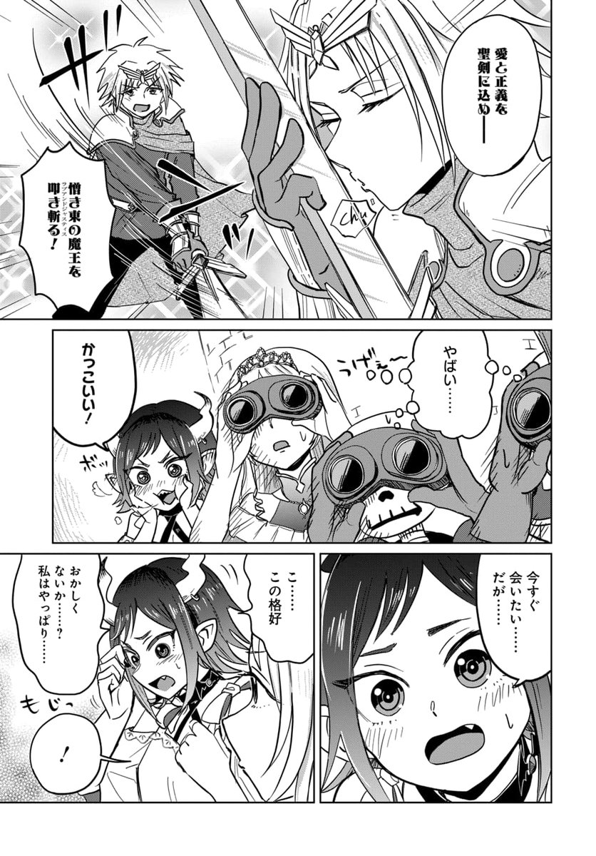 だたろう 魔王が勇者を 恋愛的な意味で 攻略するために姫を誘拐する話 5 7 だたろう 魔王が勇者を 恋愛的な意味で 攻略するために姫を誘拐する話 5 7
