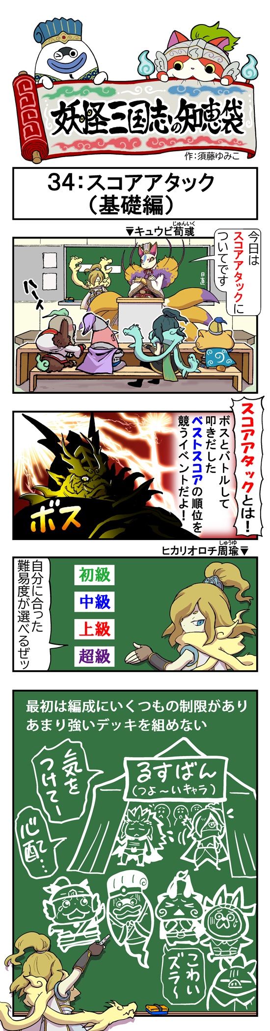 妖怪メダル三国志 ～統一！さくらニュータウン～ | 妖怪ウォッチ