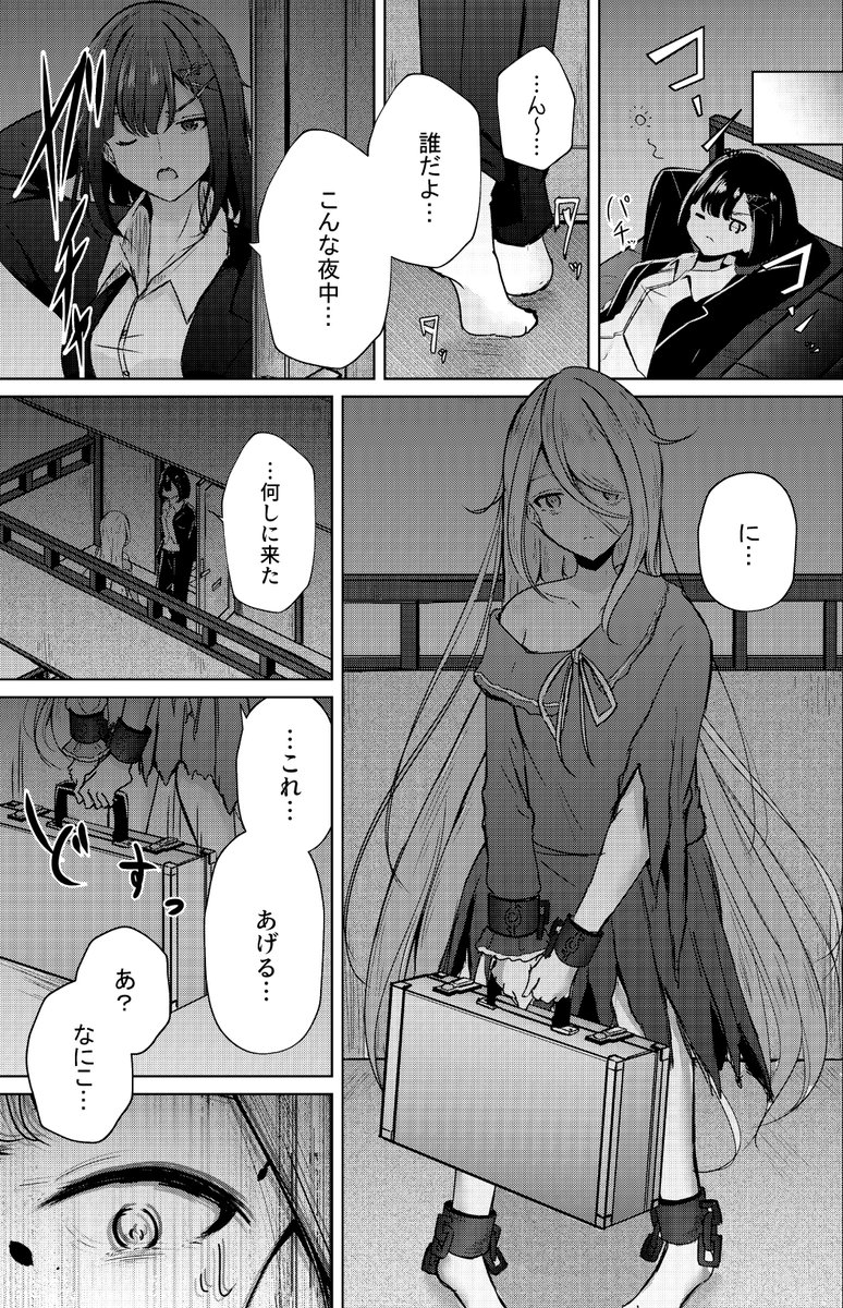 【創作漫画】誘拐犯と人質少女⑥ 