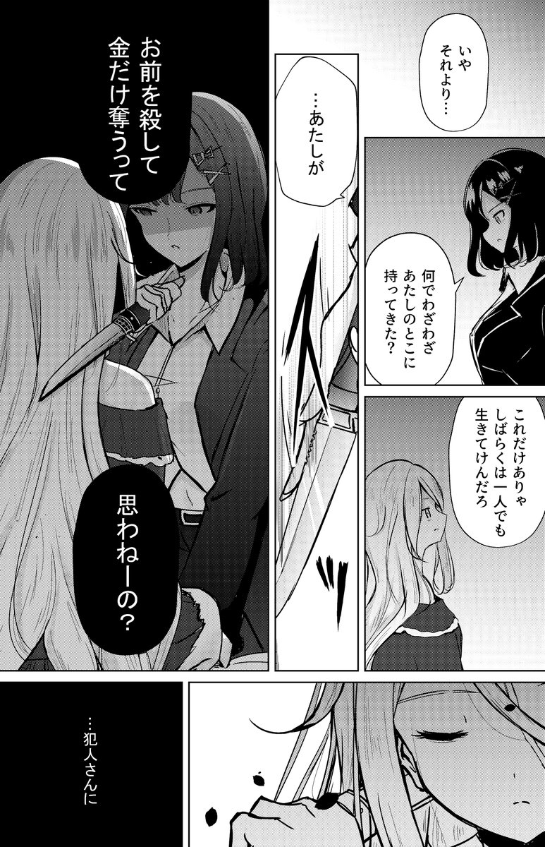 【創作漫画】誘拐犯と人質少女⑥ 