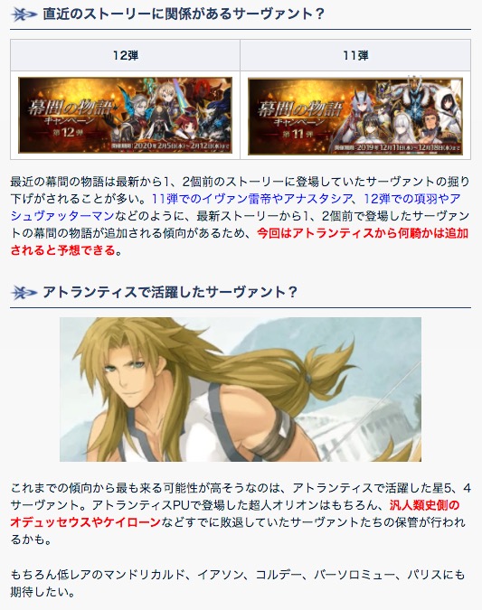 Fgo 幕間の物語キャンペーン第13弾はアトランティス系の鯖が来そうだし楽しみ