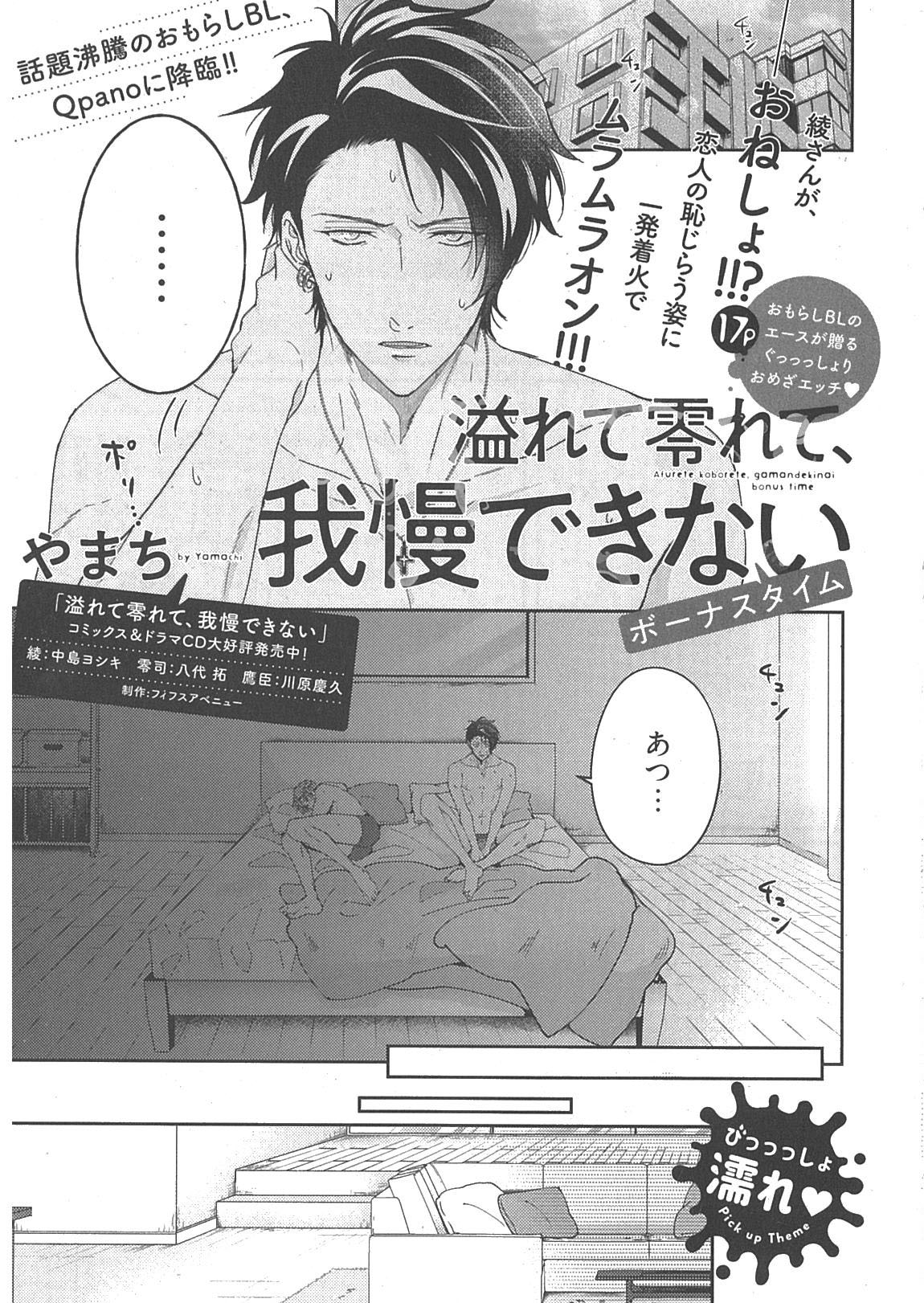 溢れて零れて、我慢できない♡BLドラマCD/アニメイト限定盤♡やまち