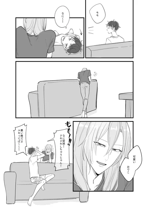 珍しいおでこ(ユキモモ) 