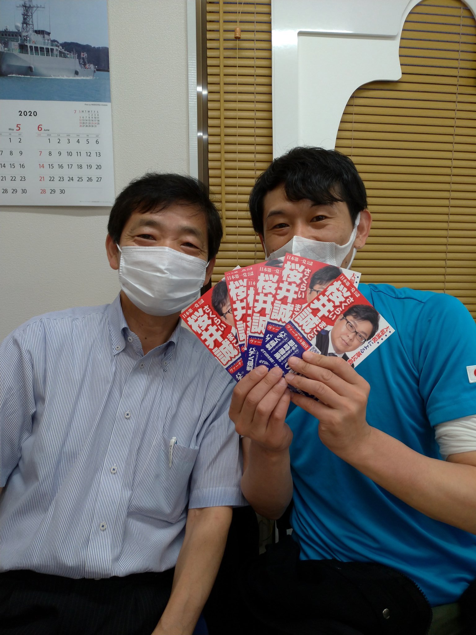 堀切笹美 新宿区 ほりきりささみ 育てた葉書がいよいよ出荷されて行きます 送り先で一票と言う花が咲きます様にと岡村さんと見送りました 桜井誠 桜井誠を東京都知事に