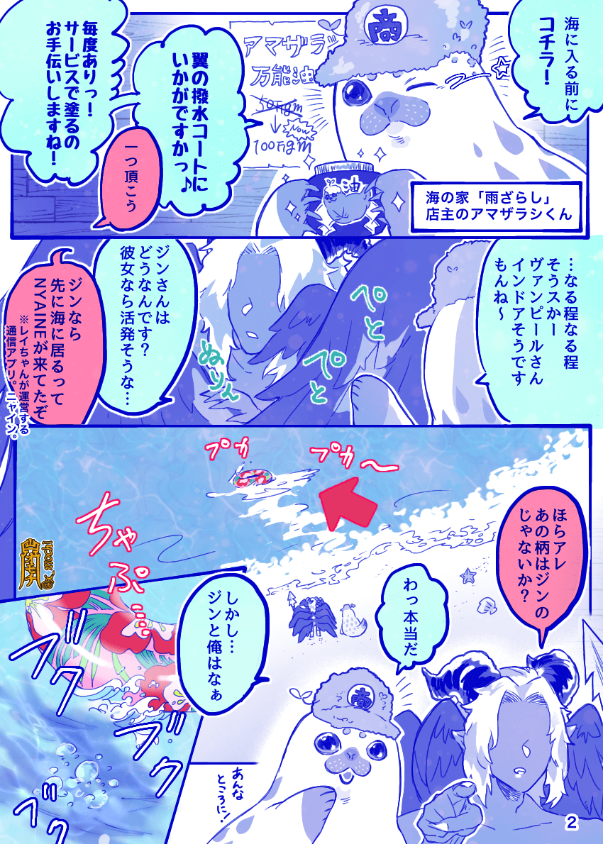 幻物2漫画【ルシファー海へ行く】
1/2
6周年おめでとうございます??
過去作品のリメイクではありますが、愛だけは詰め込みました!
⚠️当作品内の設定は個人の妄想であり公式設定とは無関係です。
#幻獣物語2祝6周年
#幻獣物語2