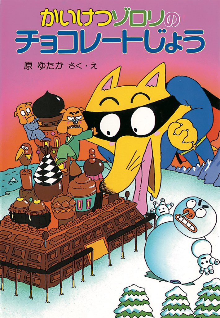 かいけつゾロリ ポプラ社公式 ゾロリシリーズタイトルマッチ テーマごとに選ばれたゾロリ作品からあなたの好きなタイトルに投票してみてください 勝った作品で決勝戦もやるかも 第1回は たべもの 編 エントリー作のカバー画像は