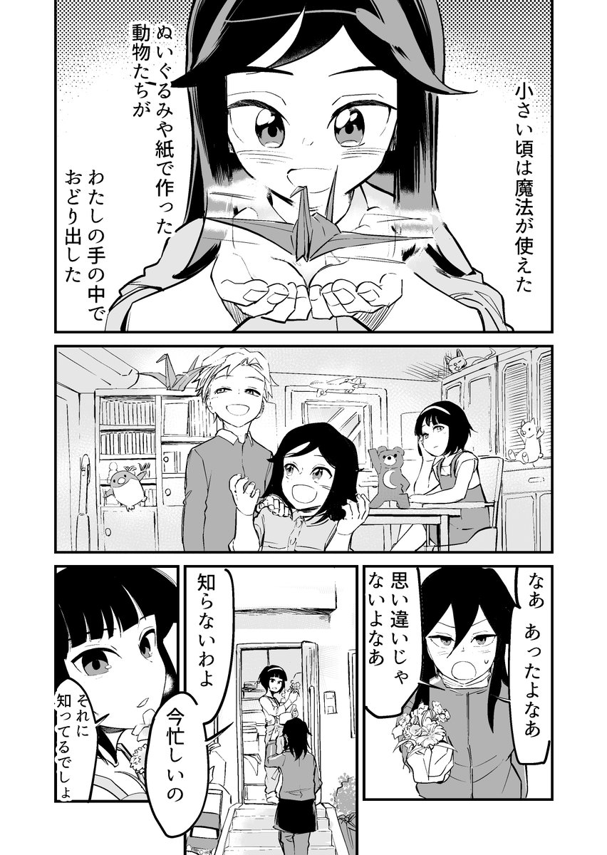 【漫画】おさないころに使えた魔法と、不思議な手の像① 