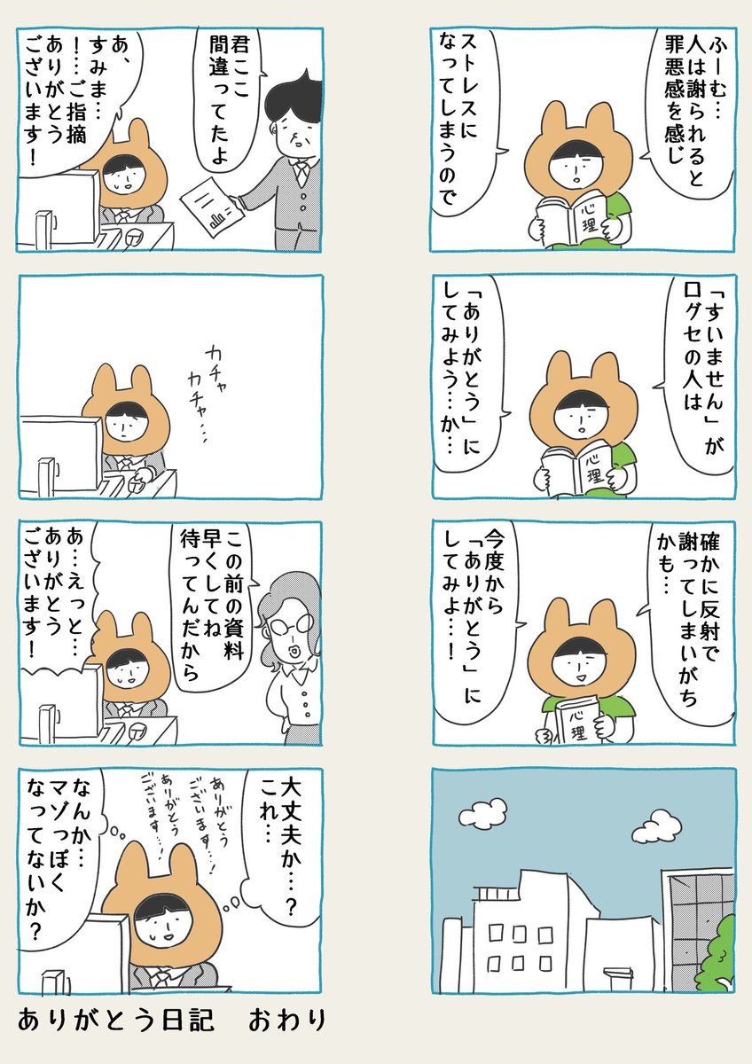 日記なんです

#絵日記 #8コマ日記 