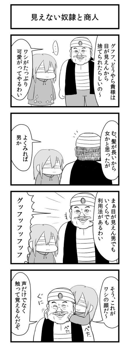 @gaiko_kujin 奴隷エルフと商人の話(4/4) 