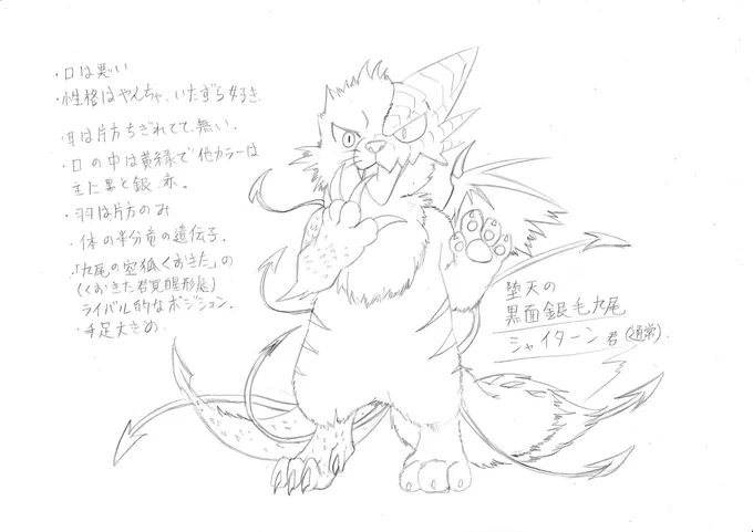 うちの代理狐、くおきた君のライバル(通常時)案描き上がったー!(◍'͈ꈊ`͈◍)

『 ギャハハ?この最強魔王化け狐シャイターン様を宜しく頼むぜ!!』

2枚目は代理狐くおきた君。
※九尾の空狐くおきたは
この子の覚醒バージョン。
白面金毛九尾の狐です。 