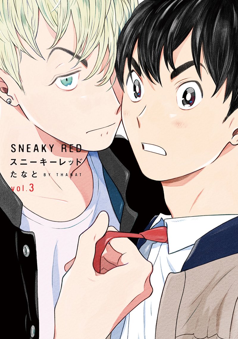 ??ランキング情報??
たなと先生『スニーキーレッド』③
昨日に引き続きKindle新着・売れ筋1位?✨

他主要書店でも続々ランクイン?
コミックシーモア 2位
ebookjapan 2位
DMM 3位
とらのあな 9位

フェア中の既刊もランクイン中?
スニーキーレッドで梅雨のジメジメを吹き飛ばしましょう???☔️ 