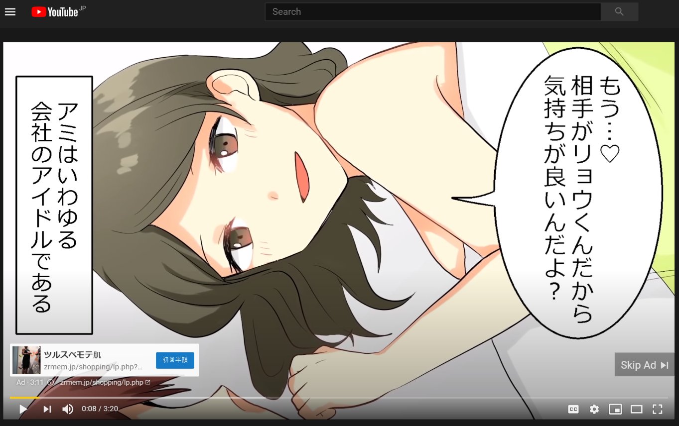 Brent on X: WHOA! They are playing straight up anime porn in my Japan  YouTube feed. This is a skin care product, no less. LCD much? Its beer in  the US, I