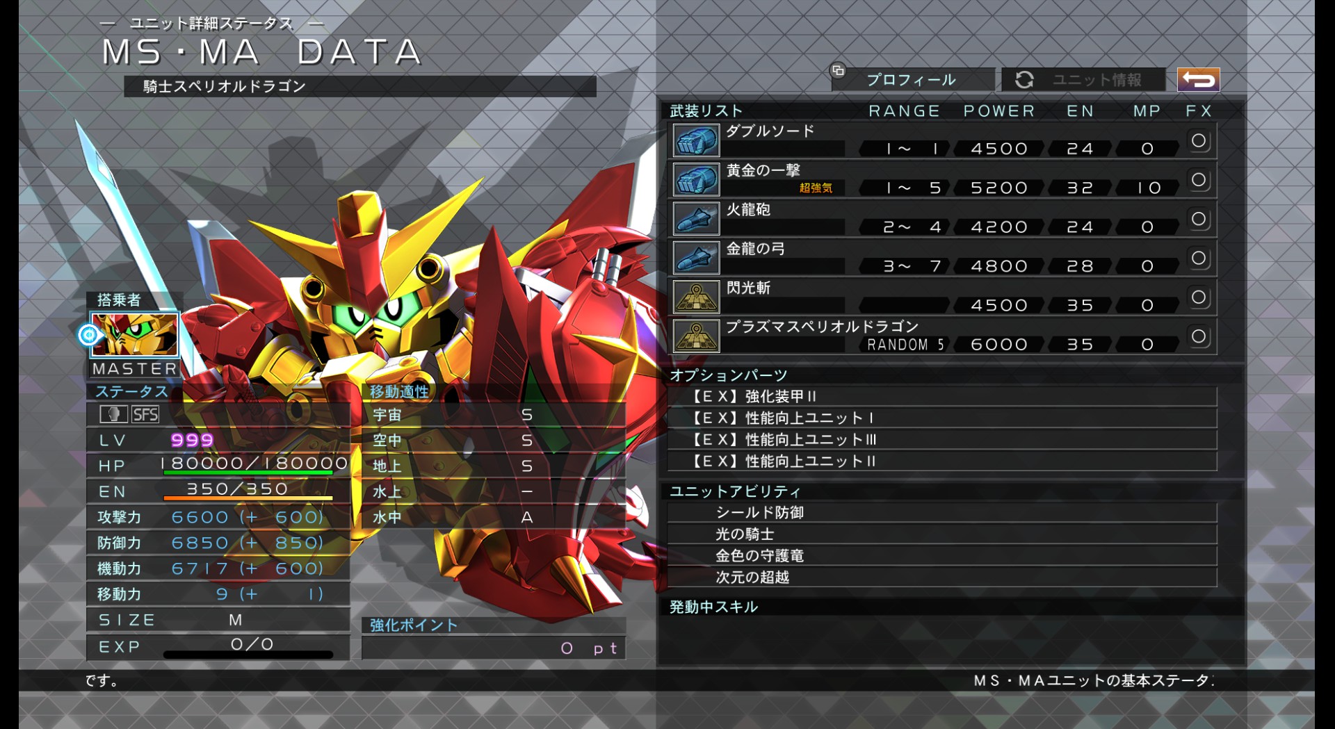 ソウジ 黄金神の外身 だけレベル999になりました 中身はまだ途中です ガンプラ四天王も これで4機がレベル999に どれも似たようなポイントの振り方してますね 私 Gジェネ クロスレイズ Gジェネクロスレイズ 騎士スペリオルドラゴン ソウジ 黄金神の外身 だけレベル999になりました 中身はまだ途中です ガンプラ四天王も これで4機がレベル999に どれも似たようなポイントの振り方してますね 私 Gジェネ クロスレイズ Gジェネクロスレイズ 騎士スペリオルドラゴン
