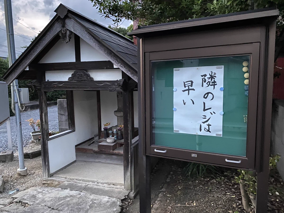 そ、そうだね…。住職も思うこと⇒「隣のレジははやい」