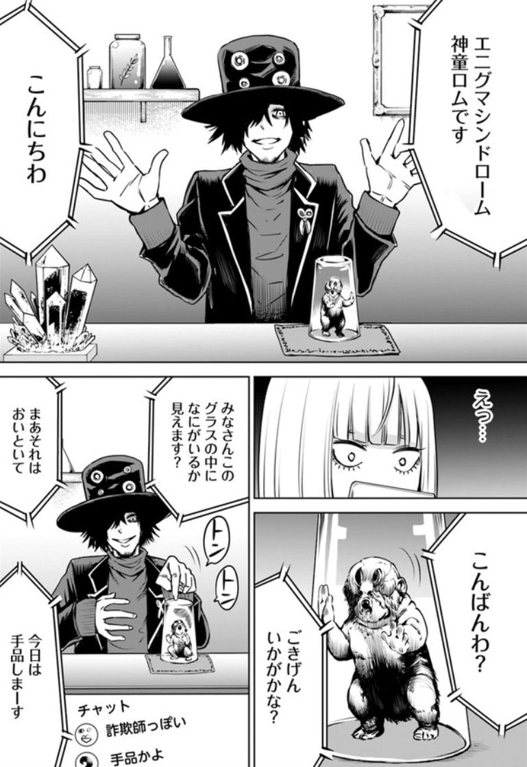 #見える子ちゃん 26話② 