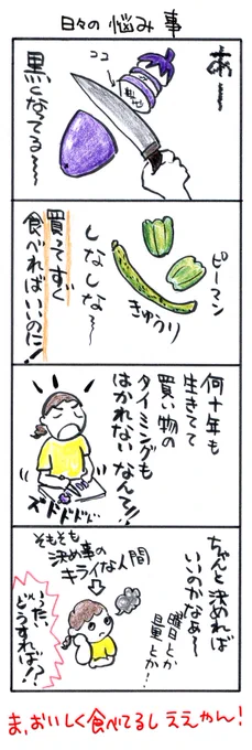 #四コマ漫画
#日々の悩み事 