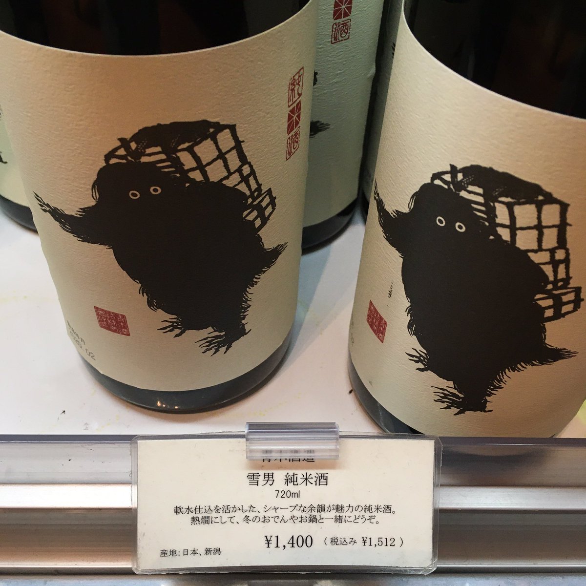 このお酒、乞毛っぽい。
#百鬼夜京 #日本酒 #漫画 
