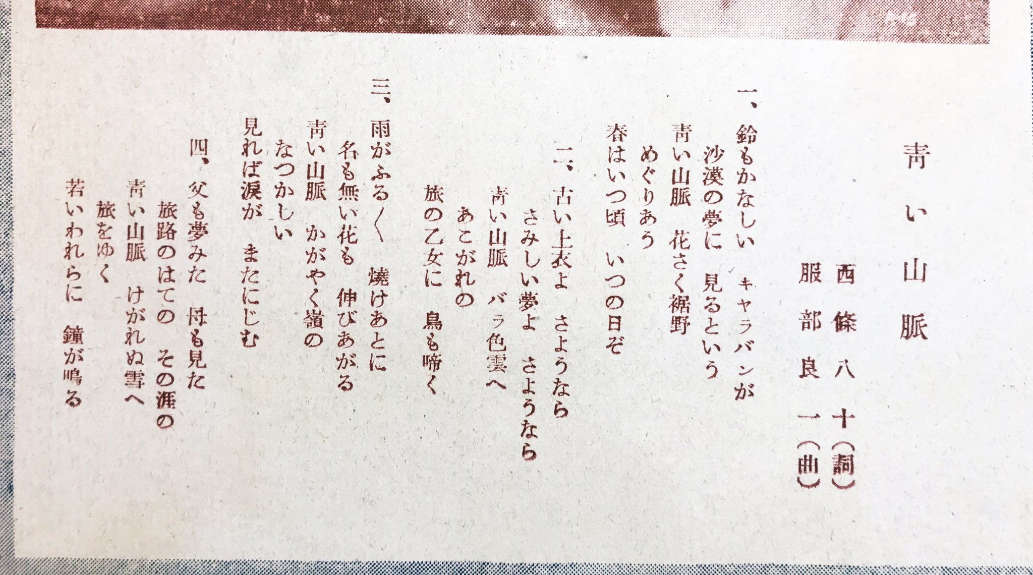 大原三千円 自分の知ってる 青い山脈 の歌詞と違う T Co Jv9rcy7jpt Twitter