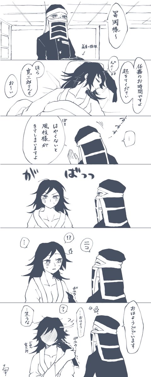 ぎゆう♀とカクシ さねぎゆ♀(実義♀) 両片思い中〜 | ろいず さんの