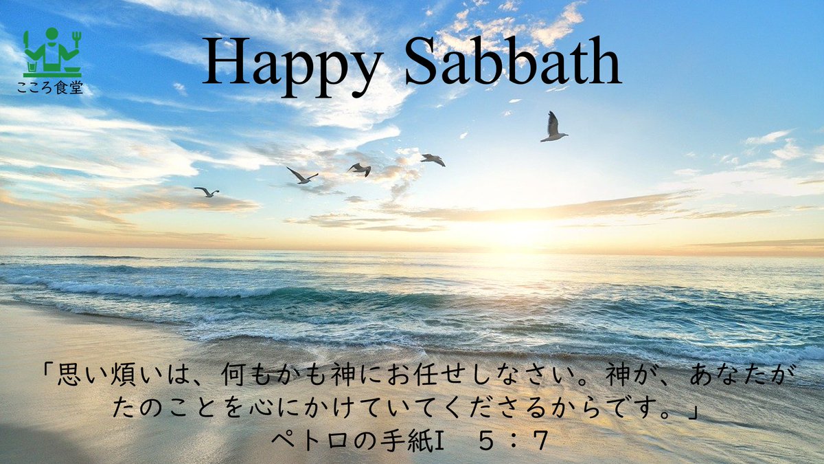 kokoro_shokudo's tweet photo. Happy Sabbath! 主の平安と祝福あふれる安息日となりますように。
#HappySabbath #realrest #peacefulSabbath #LovingJesus #安息日 #真の休日 #重荷を下ろす https://t.co/211FZxrhUU