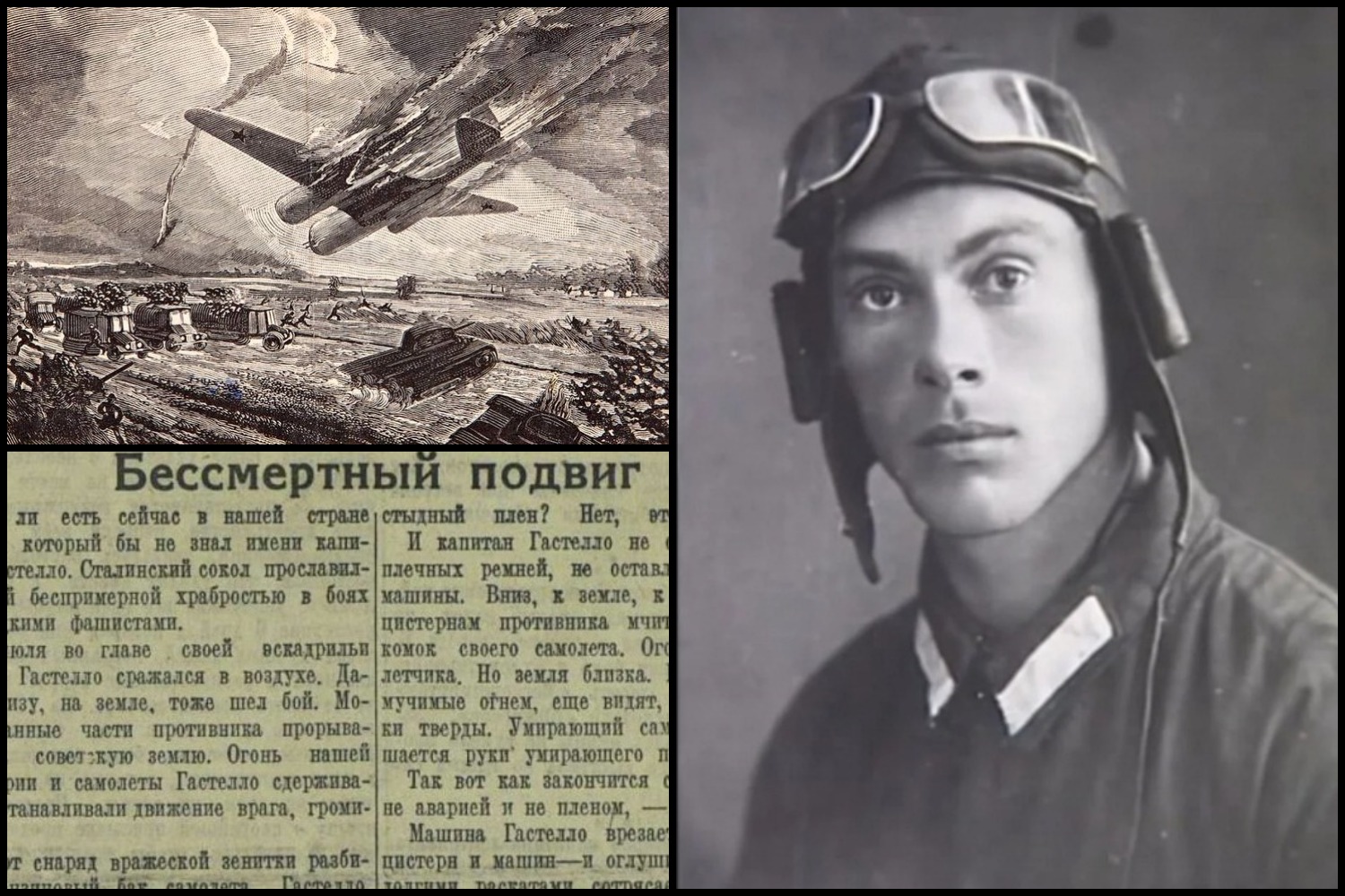 Капитана Николая Францевича Гастелло