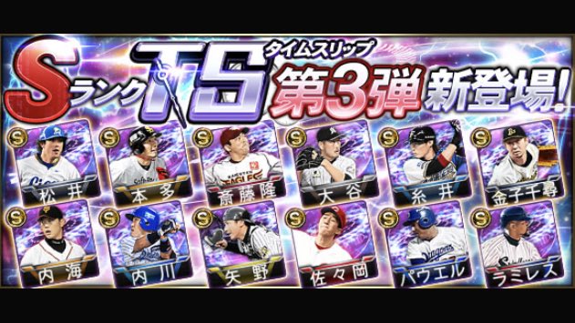 プロスピで 松井稼頭央 が話題に トレンディソーシャルゲームス