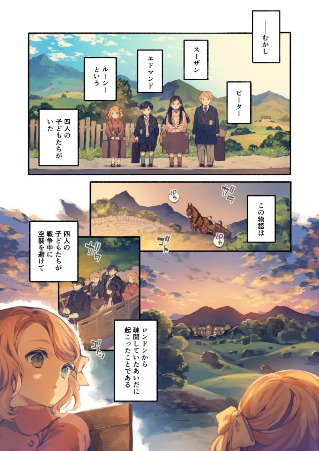 ちなみに現在は『ナルニア国物語 ライオンと魔女と衣装だんす』のコミカライズが始まっていますので、こちらもぜひぜひよろしくお願いします✨
https://t.co/X2EguMqBmV 