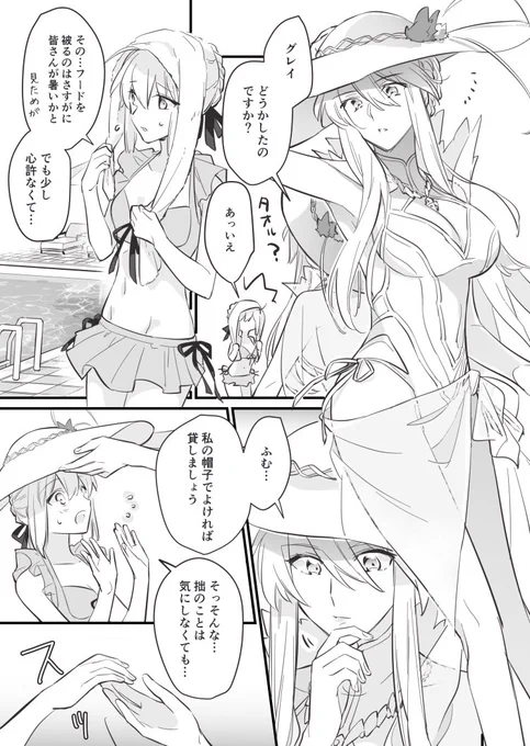 復刻ベガスの水着獅子王さまとグレイたんのスト良かったね(今年の幻覚) 