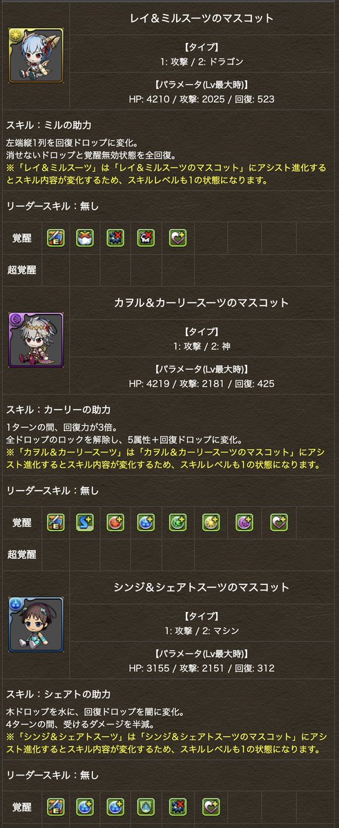 تويتر パズドラ攻略 Gamewith على تويتر エヴァコラボキャラの上方修正 パズドラ T Co 4mdtnp8cpj