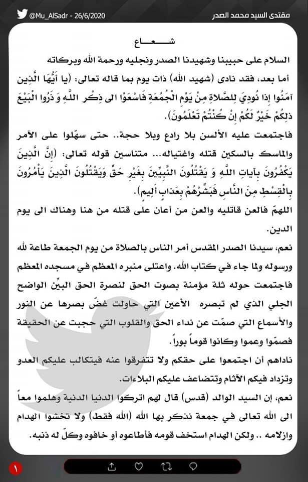 muqtada16's tweet photo. 🔴عاجل🔴
🔴عاجل🔴
تغريدة زعيم العراقي ابن شهيد الله السيد الشهيد محمد الصدر المقدس و نجليه الطاهرين في يوم استشهادهما رضوان الله عليهم 
@muqtada16 https://t.co/HEdHsHnDSJ