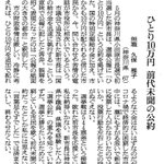 市民に10万円給付すると言っていたのに？実際は給付しない新小田原市長!