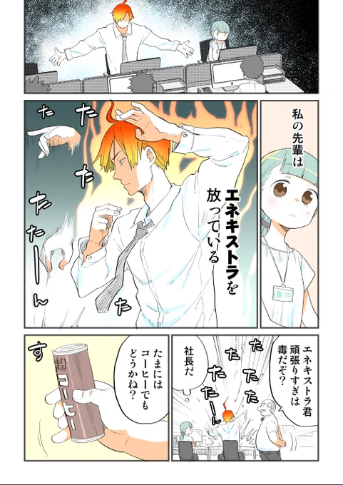 enXtra先輩と一般OLちゃんの漫画描きました。
#enXtra #エネキストラ #RAIZIN #ライジン #PR 