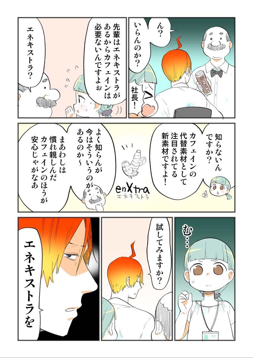 enXtra先輩と一般OLちゃんの漫画描きました。
#enXtra #エネキストラ #RAIZIN #ライジン #PR 