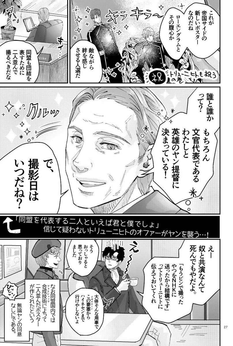 前のキービジュアル(ヤンがぼっちのやつ)が公表された時こんなネタ描いたけど、ほんと全員集合できてよかったね???
帝国も??? 