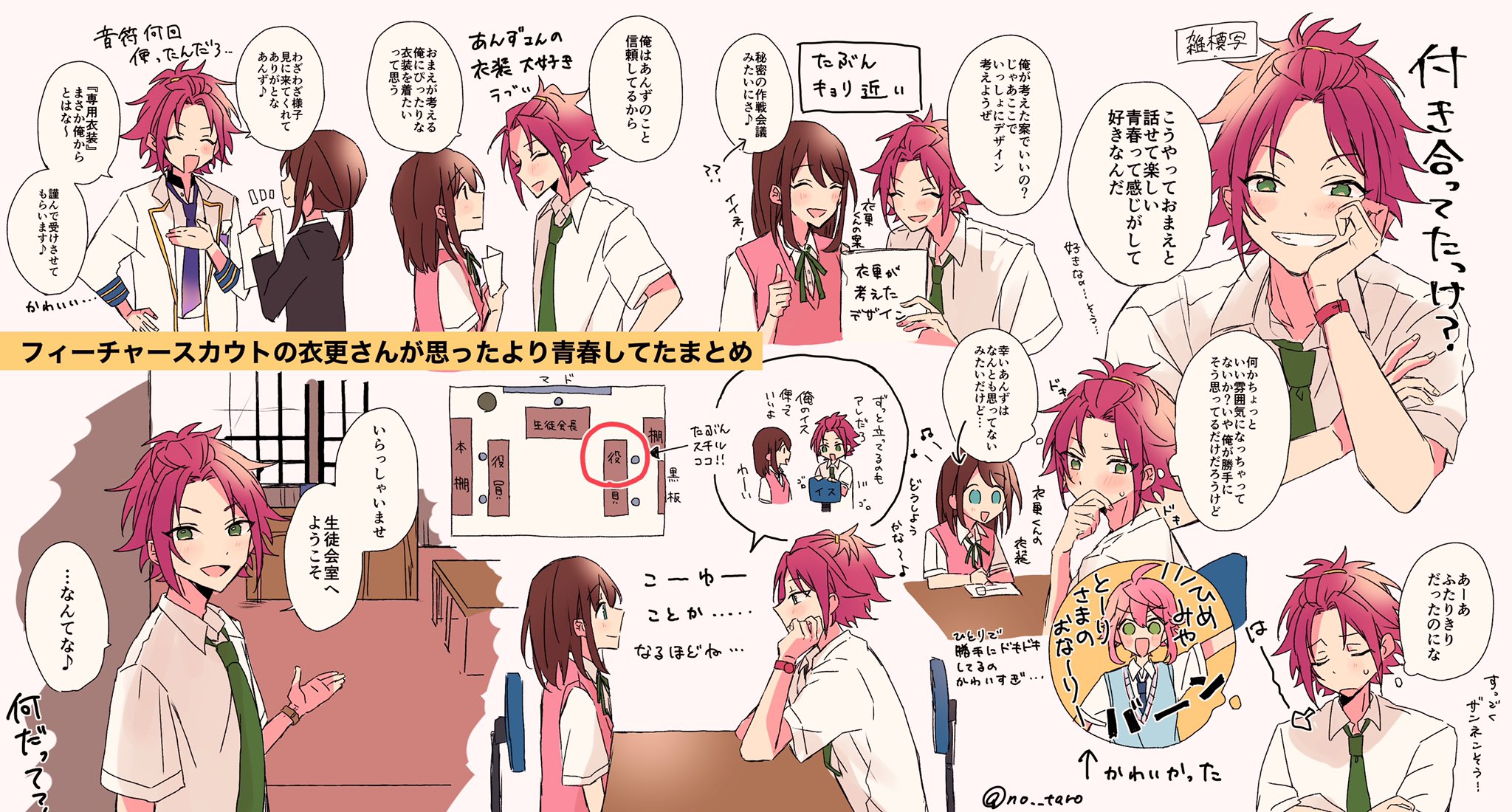 のん汰 フィーチャースカウトの青春してる衣更真緒くん ストバレしかない まおあん T Co Ii1enuhj8y Twitter