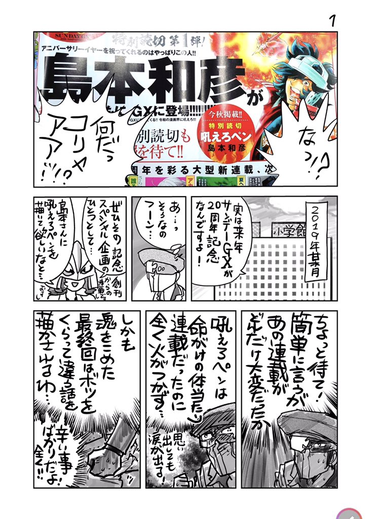 漫画家島本和彦 今の正確な状況と私の気持ちをみんなに分かってもらえるように 漫画にしてみました