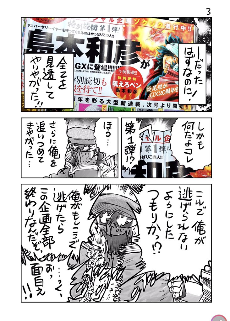 漫画家島本和彦 今の正確な状況と私の気持ちをみんなに分かってもらえるように 漫画にしてみました