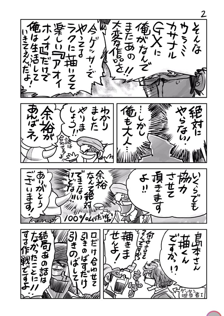 今の正確な状況と私の気持ちをみんなに分かってもらえるように…漫画にしてみました!! 