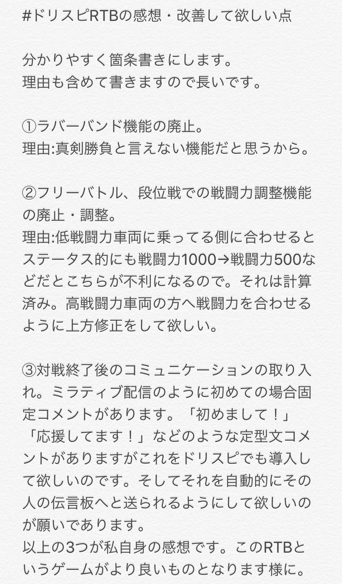 ケイタ ドリ 日常垢 私なりのドリスピrtbの感想です ツイートだと収まりきらないのでメモにて書かせて頂きました ᵕᴗᵕ これを見て共感して頂けた方は是非とも拡散して頂けると助かります 私の声も運営様に届いてくれる事を願っております