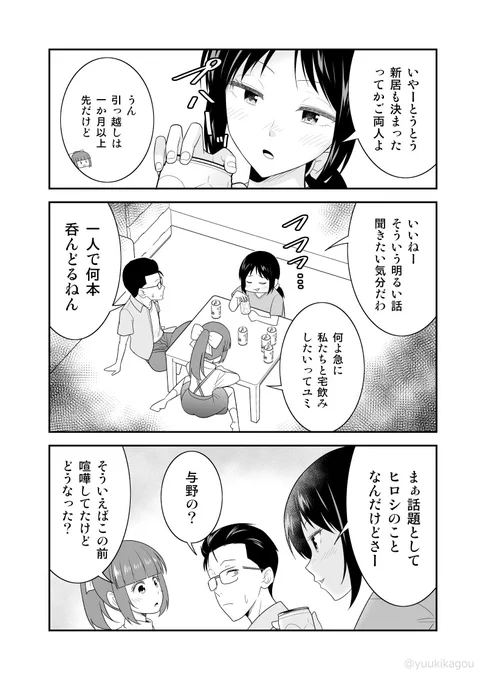 「初恋今恋ラブレター」43
友達カップルの修羅場 