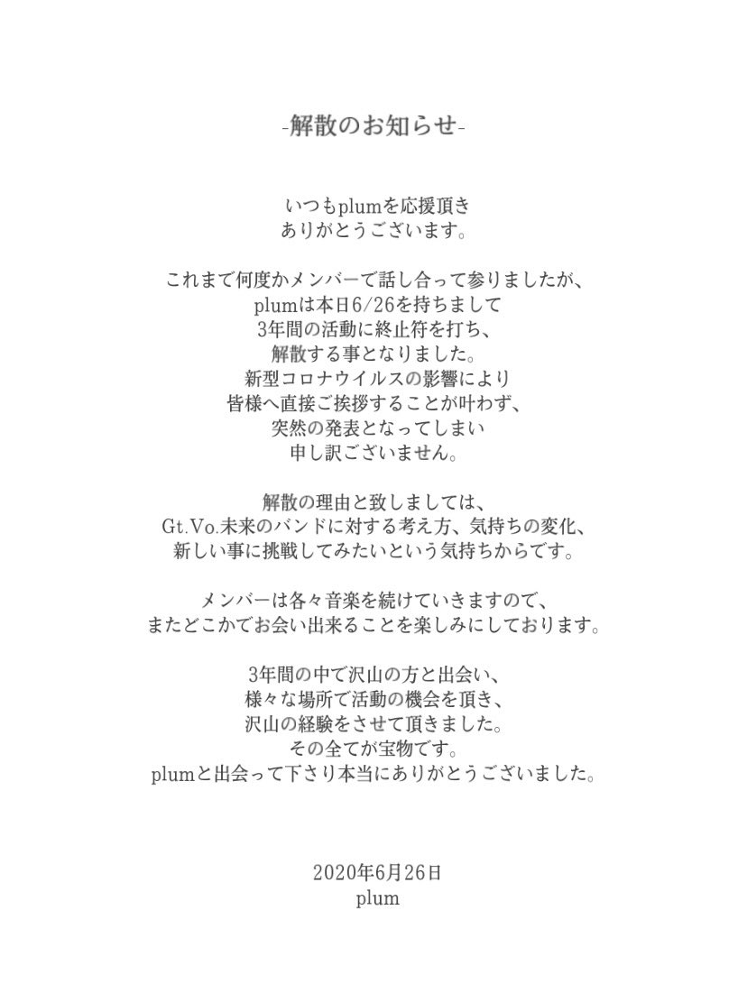 _plum_band's tweet photo. 【お知らせ】 https://t.co/1WH0eITRuS