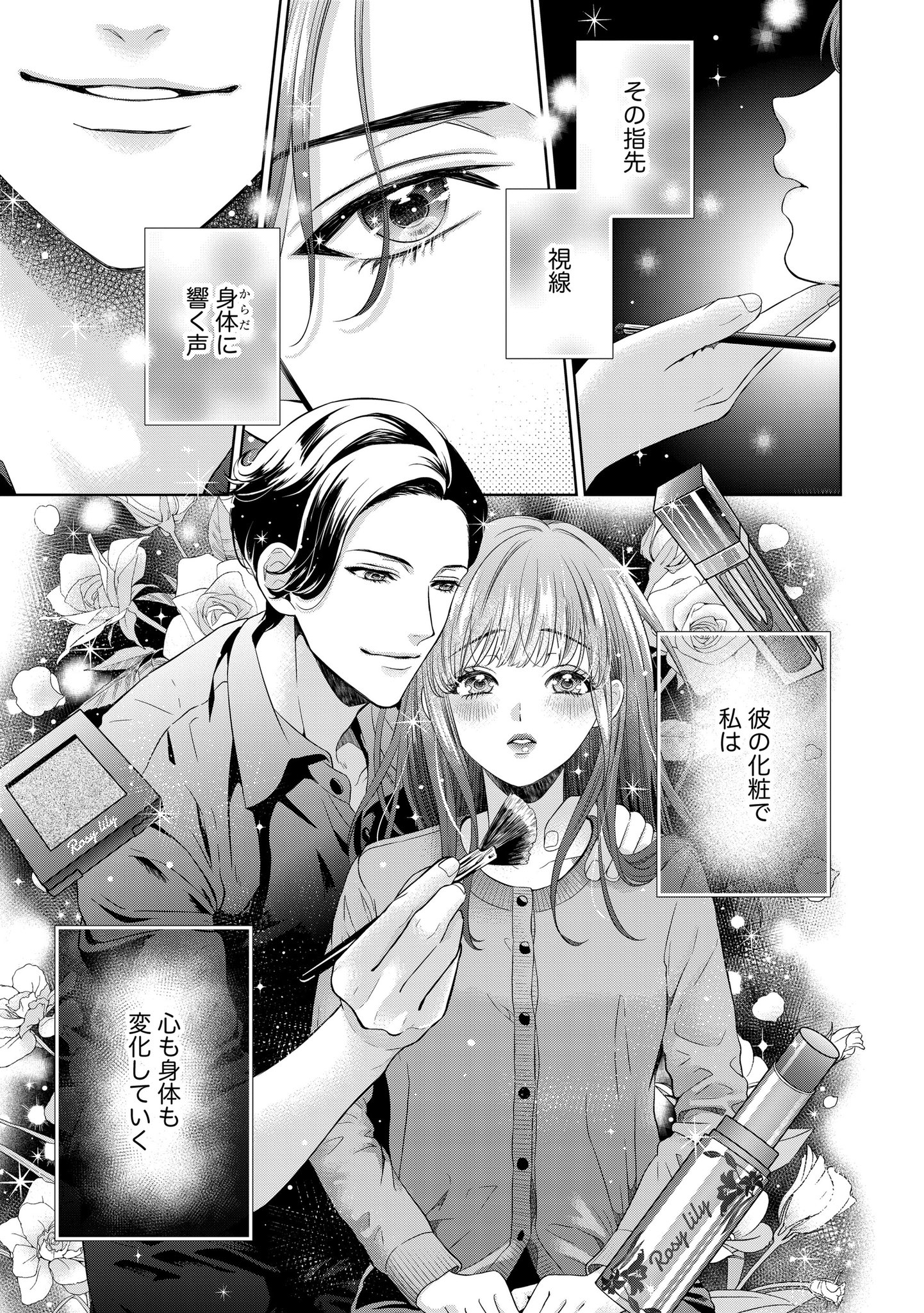 恋とセックスはタッチアップの後で 心も体も快くして