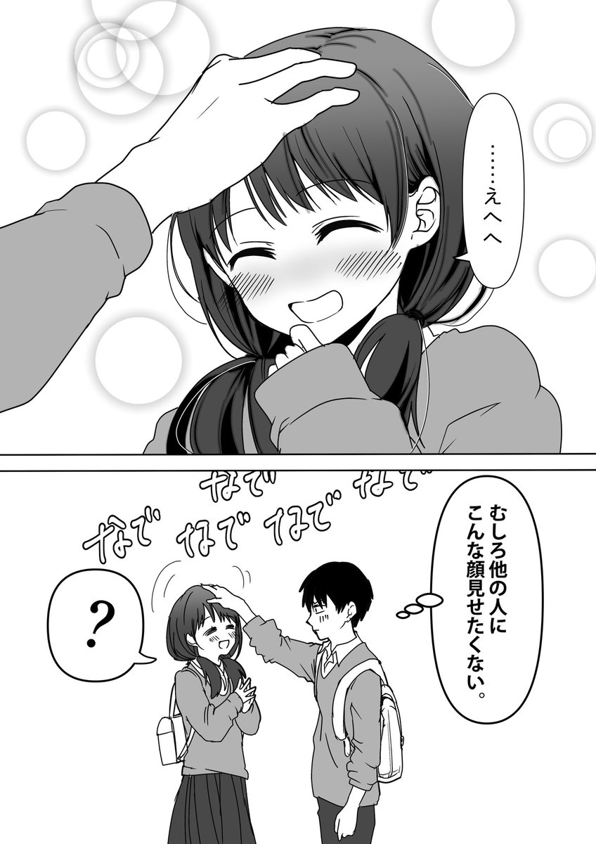 真面目な彼女の可愛いところは独り占めしたい話 