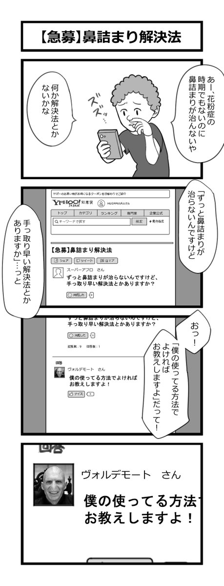 お題4コマ「【急募】鼻詰まり解決法」 