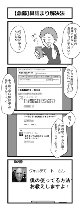 お題4コマ「【急募】鼻詰まり解決法」 