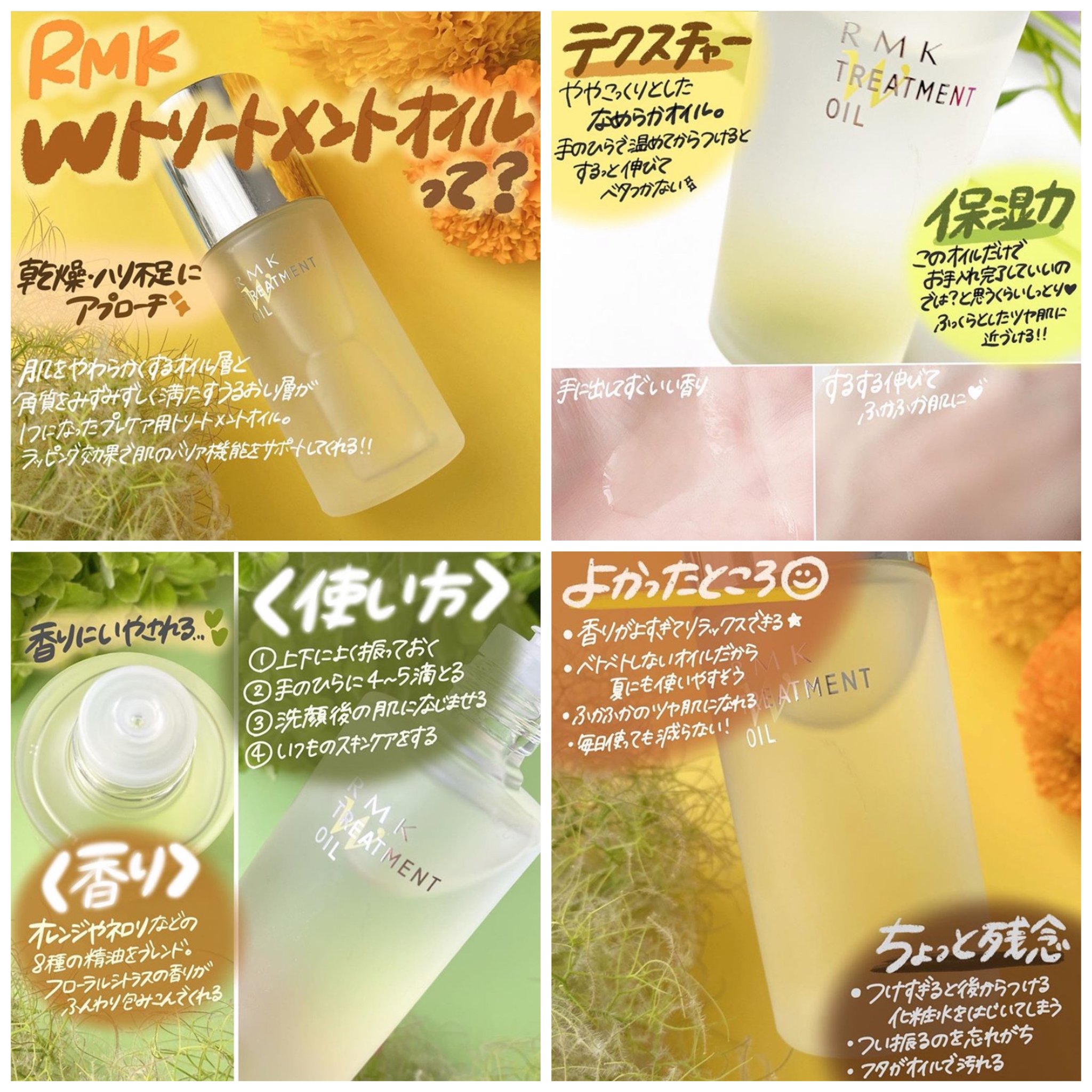 Shabon 公式 على تويتر なめらかオイルと香りで肌も心もほぐされる 洗顔後のファーストステップに使うともちもちツヤ肌になれる と超話題の Rmk Wトリートメントオイル をレポしました 少量でokだからコスパ面も嬉しい 気になっている方の参考になりますように