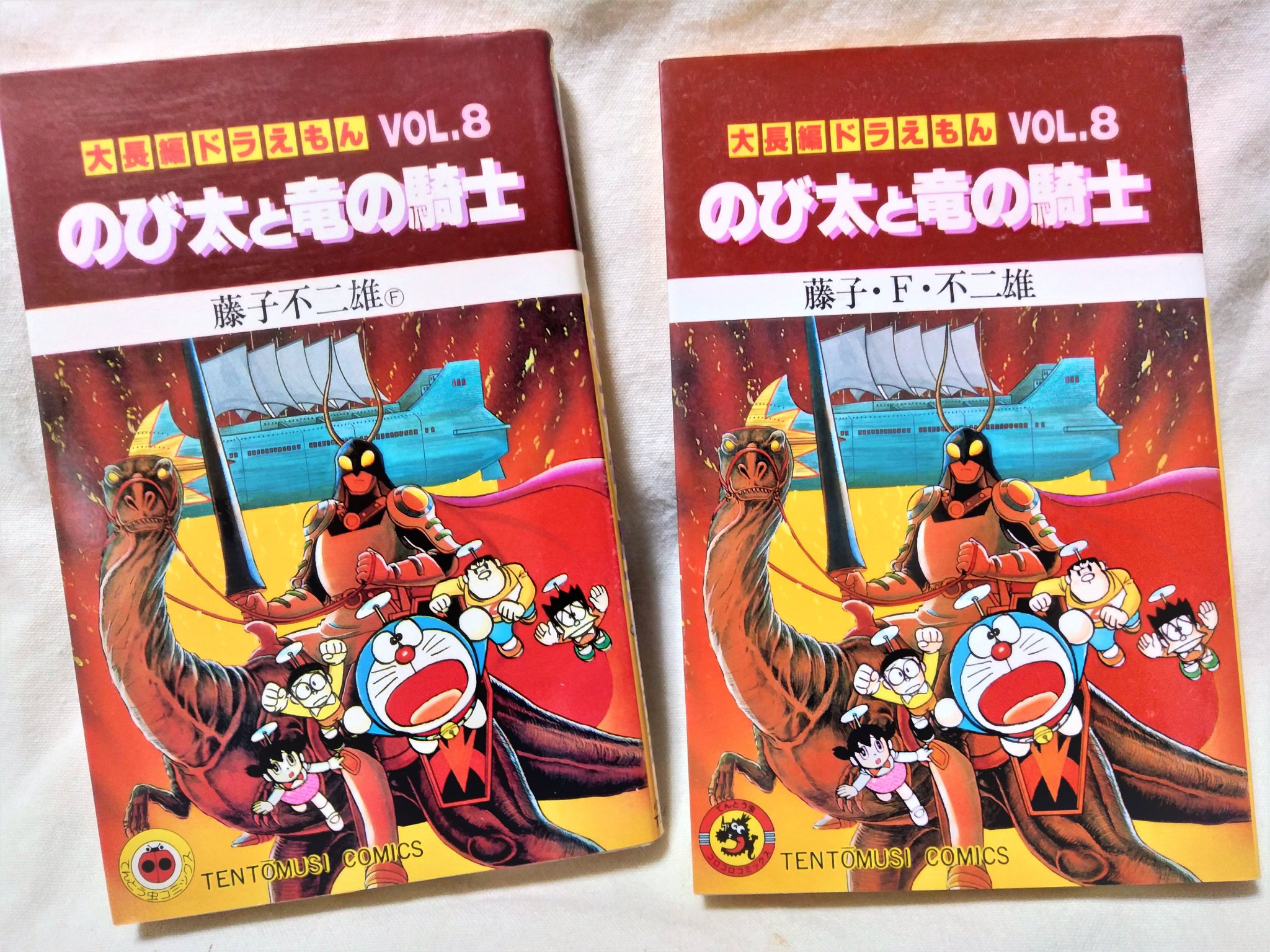 Twitter पर 稲垣高広 仮面次郎 のび太と竜の騎士 関連の本です コロコロコミック特別増刊 映画原作完全総集版 てんとう虫コミックス 藤子不二雄 版と藤子 F 不二雄版 小学館のカラーワイドとコロコロデラックス どちらもカラーで映画のストーリーを Twitter पर 稲垣高広 仮面次郎 のび太と竜の騎士 関連の本です コロコロコミック特別増刊 映画原作完全総集版 てんとう虫コミックス 藤子不二雄 版と藤子 F 不二雄版 小学館のカラーワイドとコロコロデラックス どちらもカラーで映画のストーリーを