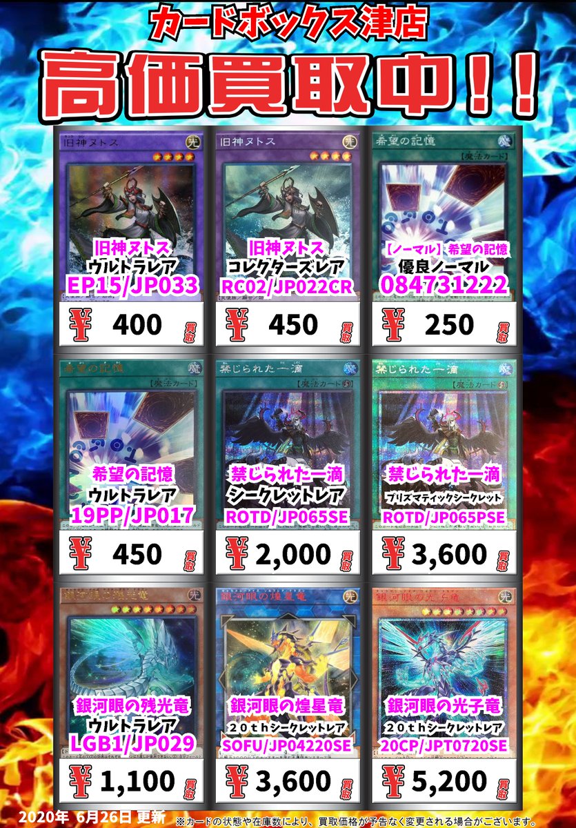 カードボックス津店 遊戯王買取情報 旧神ヌトス ウルトラレア 400 旧神ヌトス コレクターズレア 450 希望の記憶 ウルトラレア 450 禁じられた一滴 シークレットレア 00 遊戯王 カードボックス津店 T Co Jukshrqesn カードボックス津店 遊戯王買取情報 旧神ヌトス ウルトラレア 400 旧神ヌトス コレクターズレア 450 希望の記憶 ウルトラレア 450 禁じられた一滴 シークレットレア 00 遊戯王 カードボックス津店 T Co Jukshrqesn